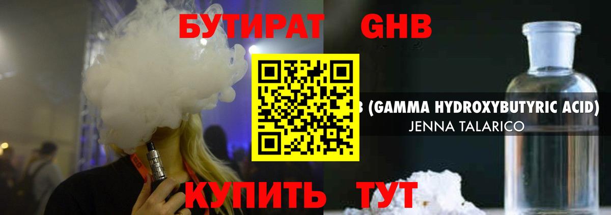 Бутират 99% Магнитогорск