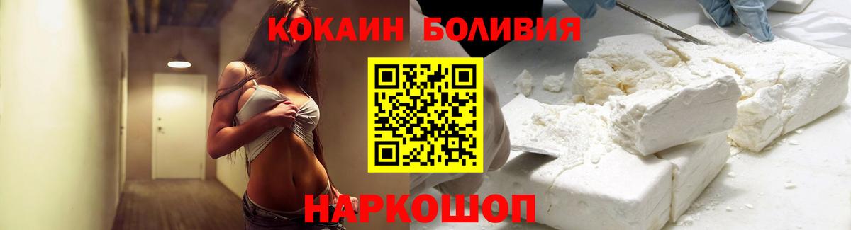 Магнитогорск  КОКАИН Боливия  Вход с VPN  Cocaine Перу 