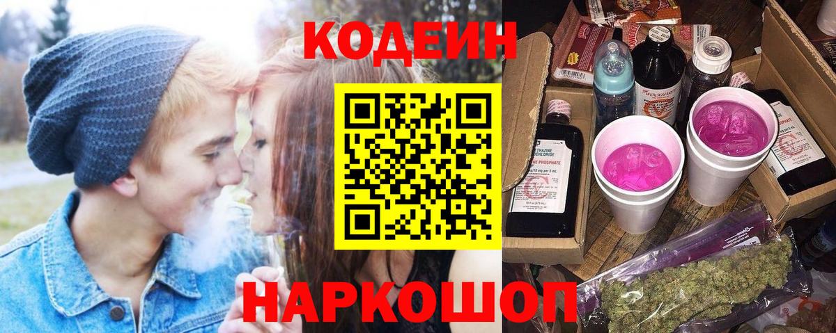 Кодеиновый сироп Lean напиток Lean (лин) Магнитогорск