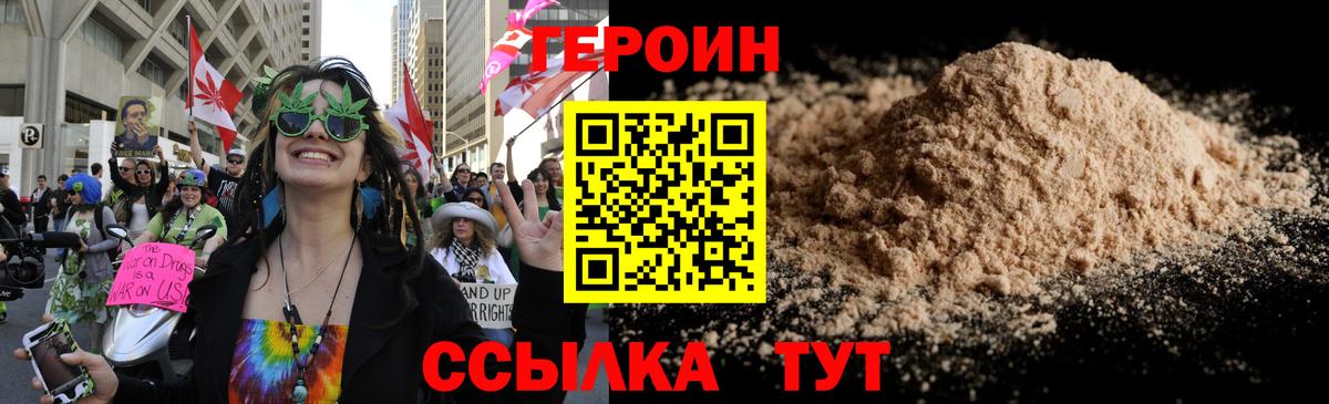 Героин хмурый  Вход с VPN  Магнитогорск 