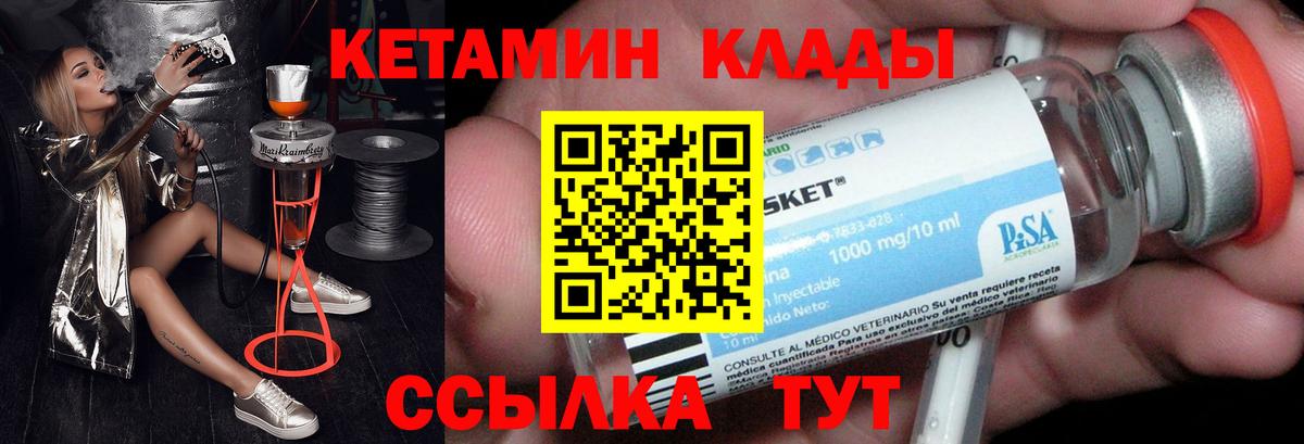 КЕТАМИН ketamine  Вход с VPN  Магнитогорск  Кетамин VHQ 