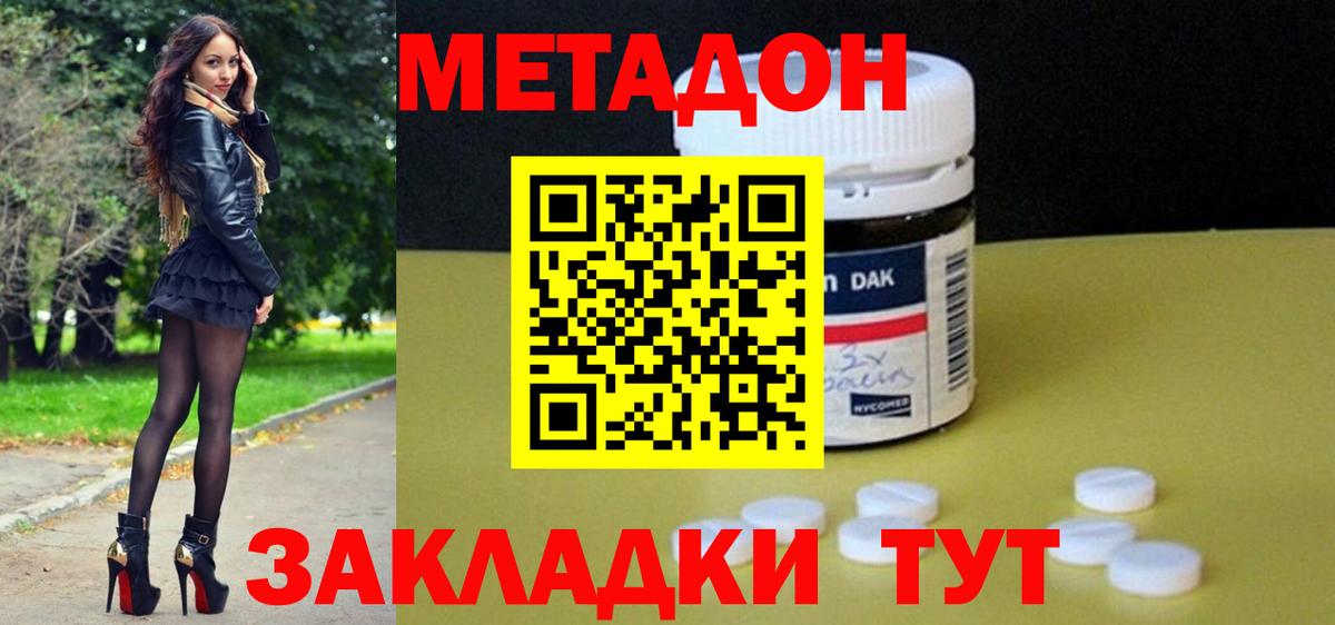 Метадон белоснежный Магнитогорск