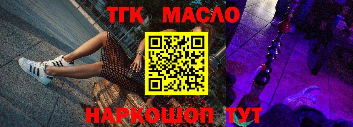 ТГК THC oil Магнитогорск